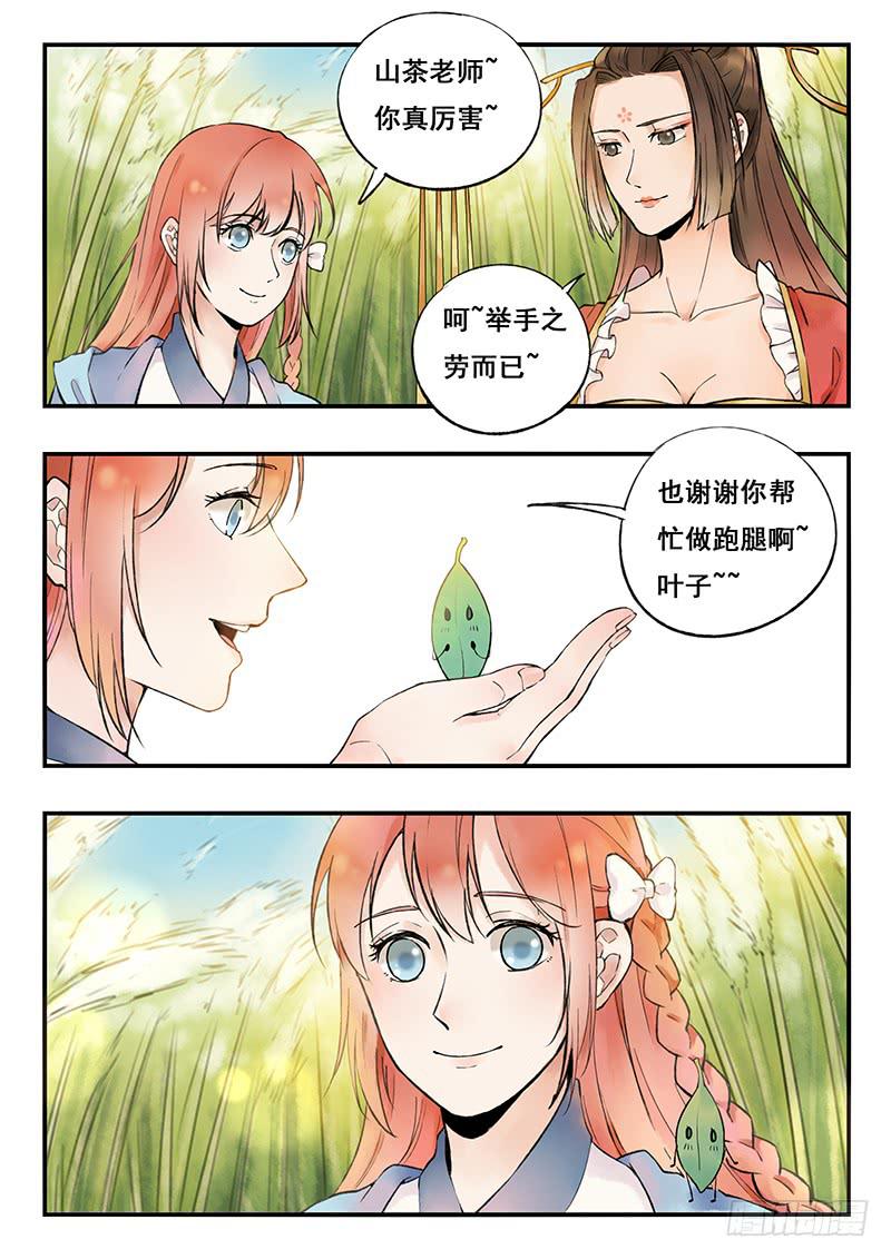 第74刻 花海-第77话