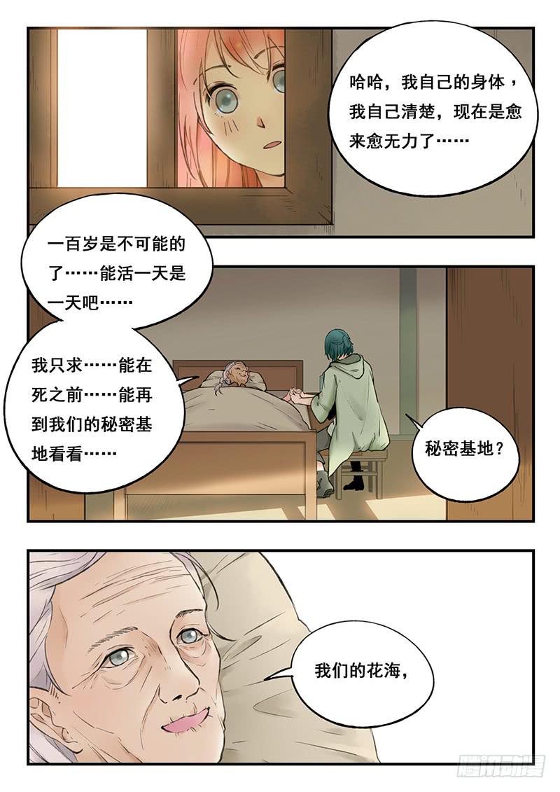 第74刻 花海-第77话