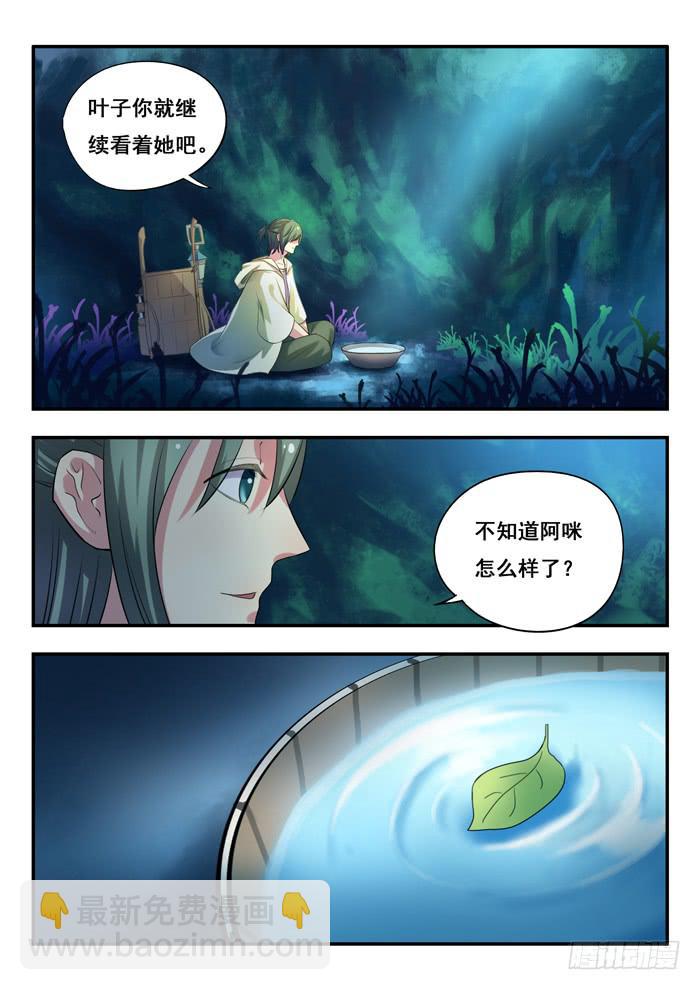 第7刻 春雷术-第9话