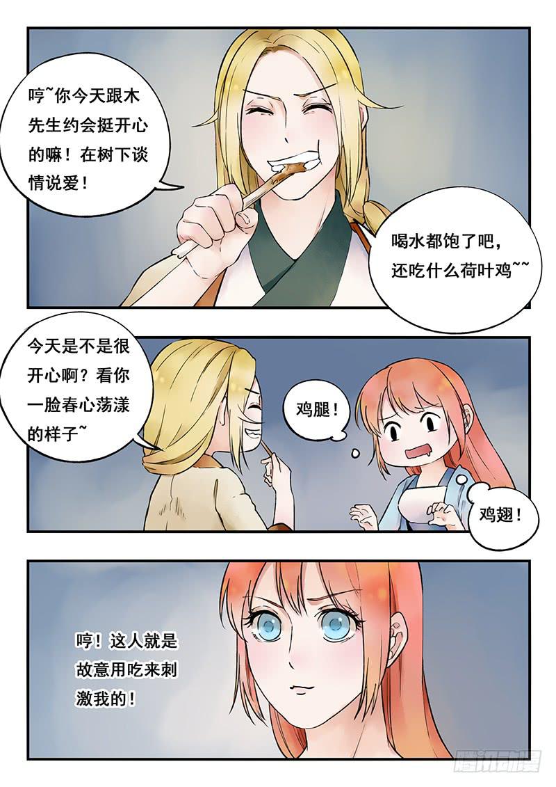 第78刻 荷叶鸡-第81话