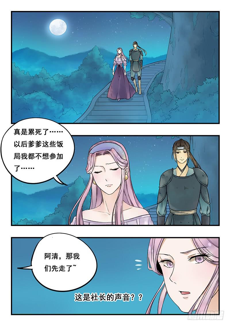 第80刻 告状-第83话