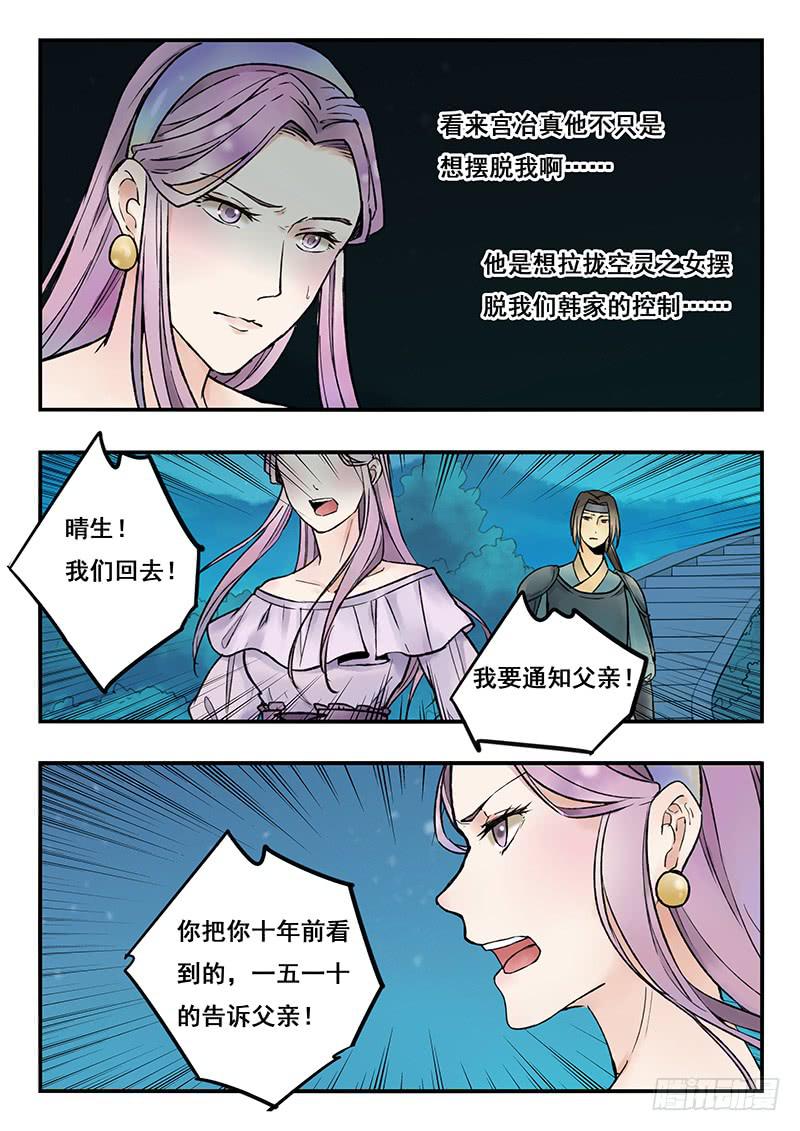 第80刻 告状-第83话