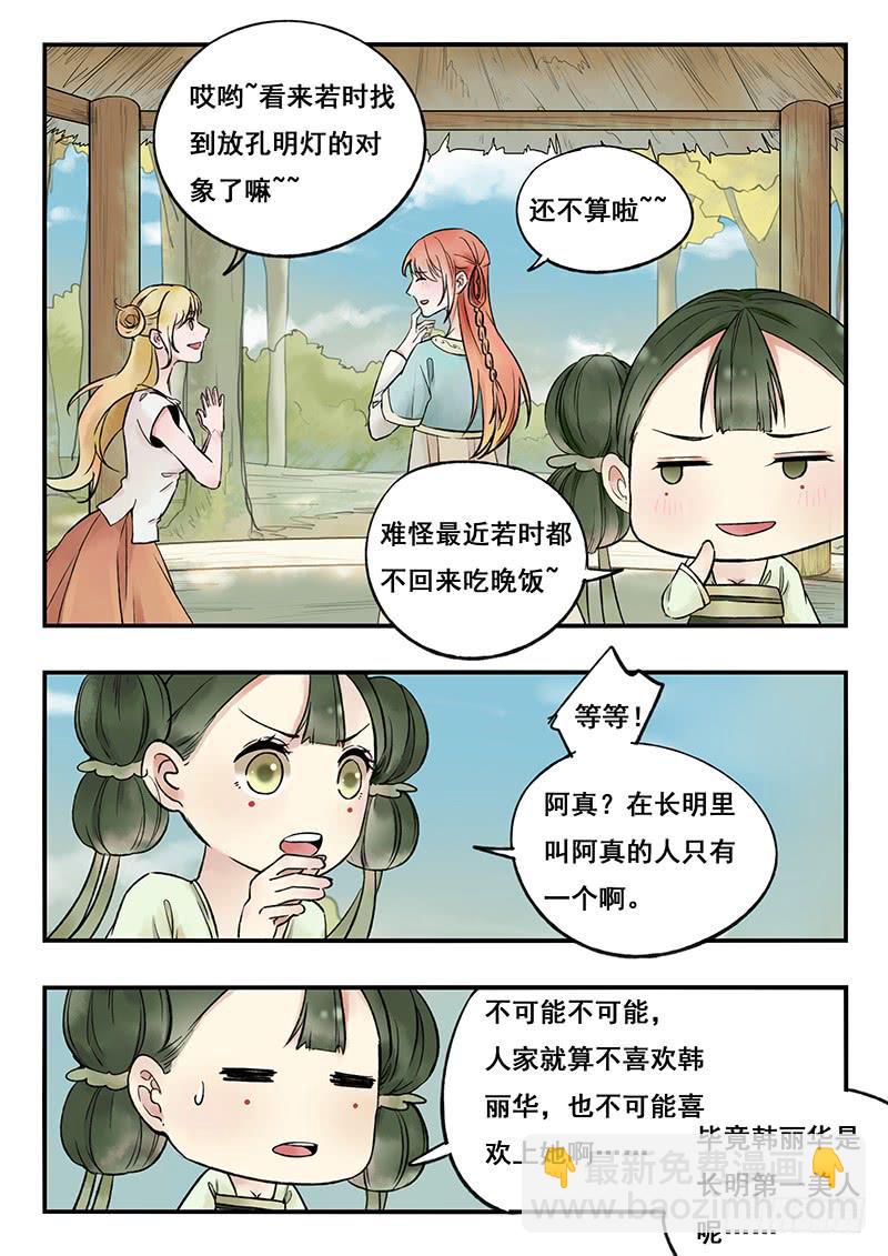 第80刻 告状-第83话
