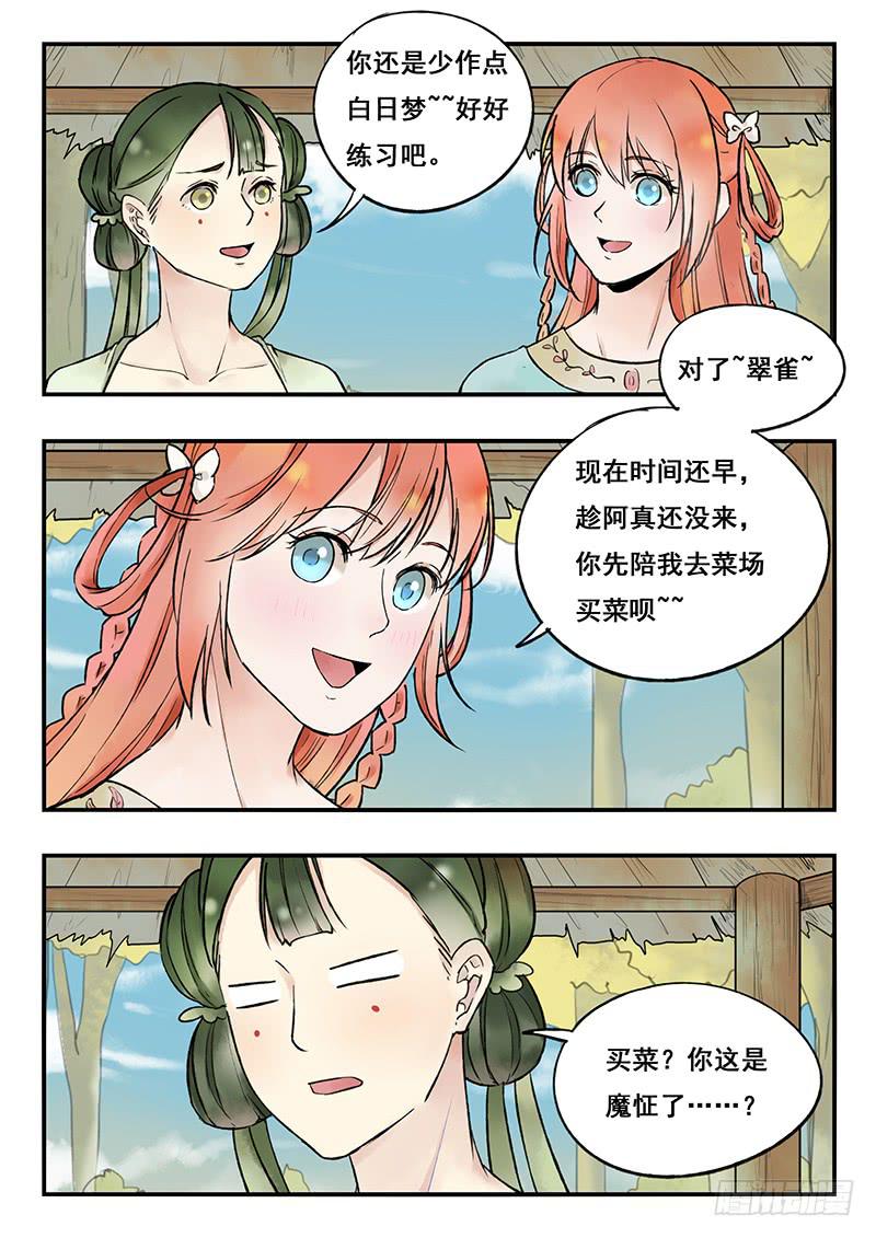 第80刻 告状-第83话