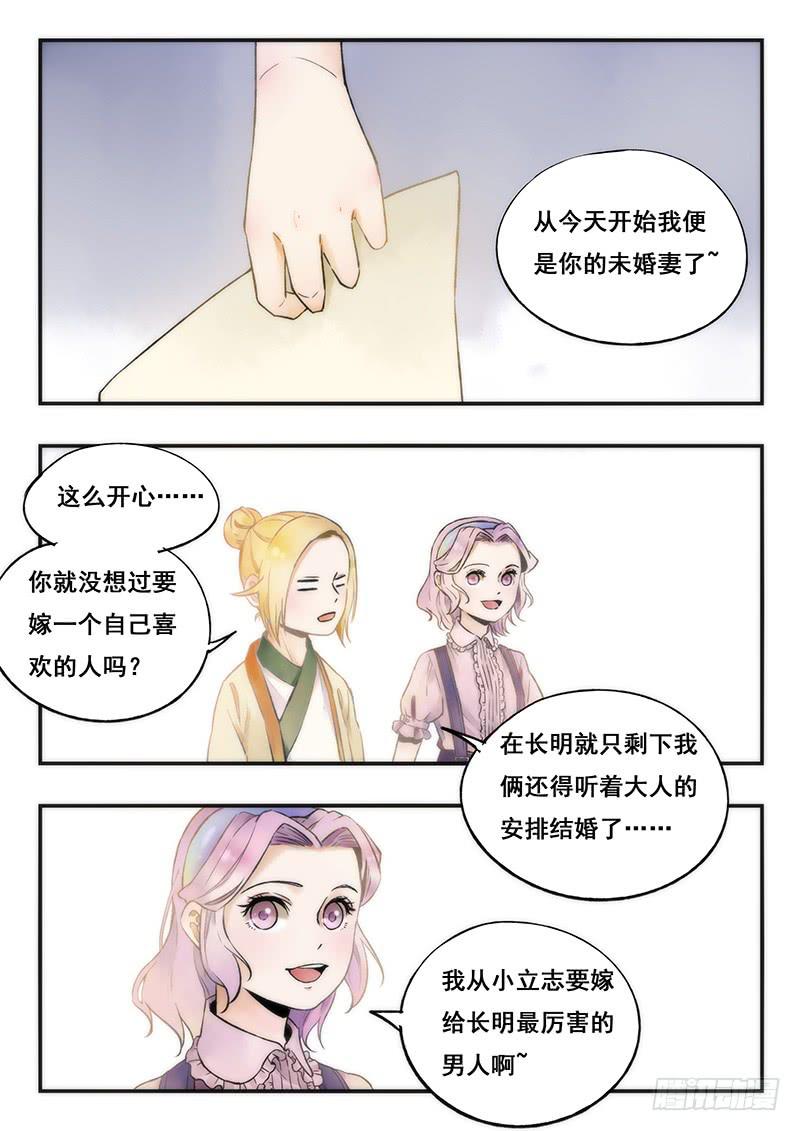 第82刻 解除婚约-第85话