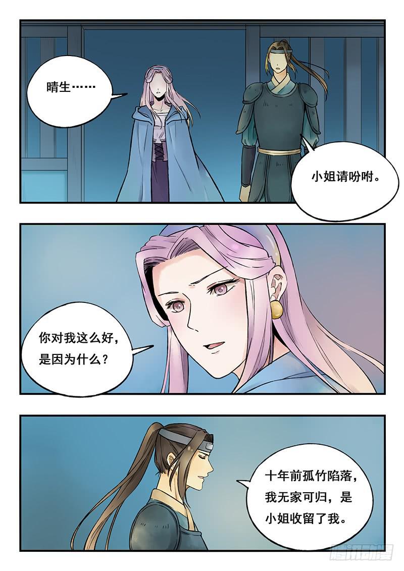 第82刻 解除婚约-第85话