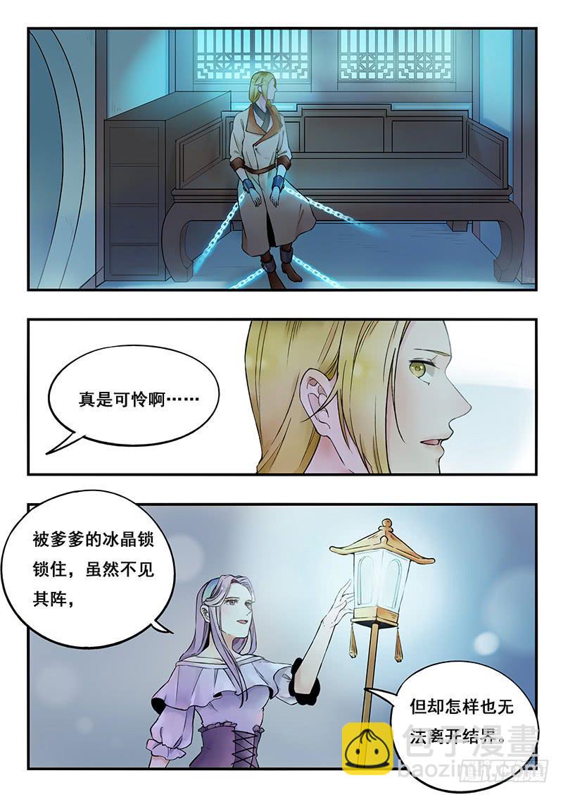 第82刻 解除婚约-第85话