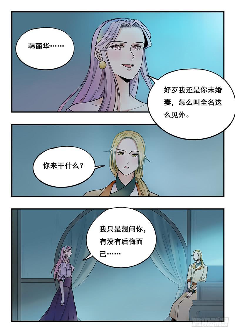 第82刻 解除婚约-第85话