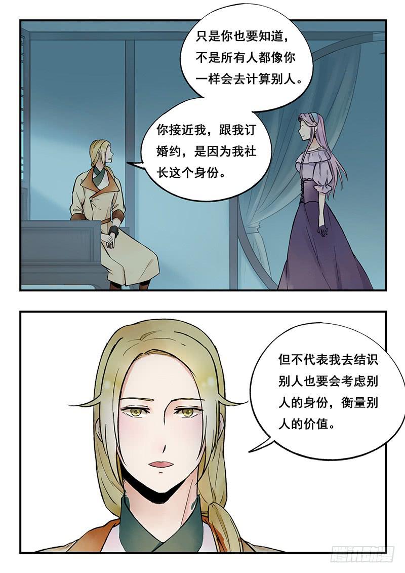 第82刻 解除婚约-第85话