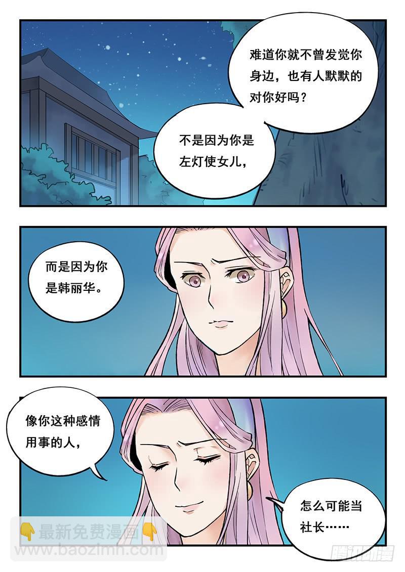第82刻 解除婚约-第85话