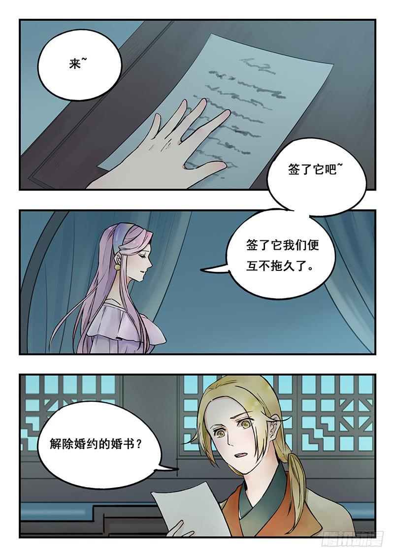 第82刻 解除婚约-第85话