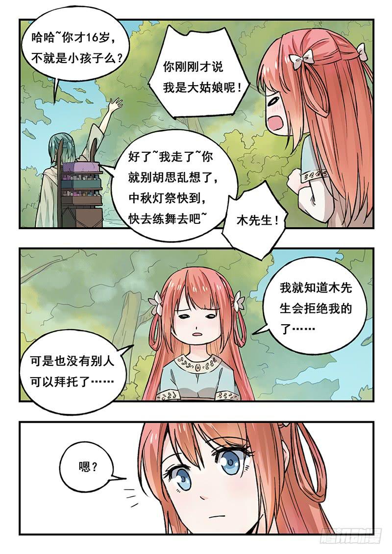 第84刻 你们两个在干什么？-第87话