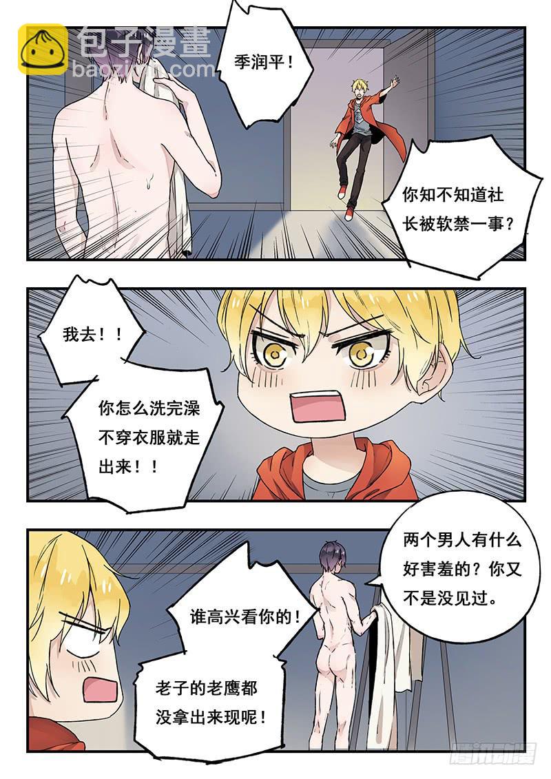 第84刻 你们两个在干什么？-第87话