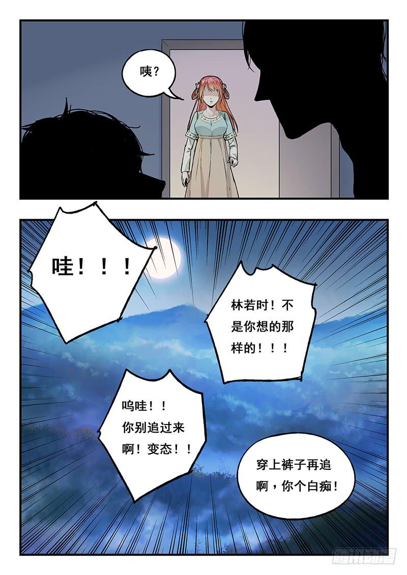 第84刻 你们两个在干什么？-第87话