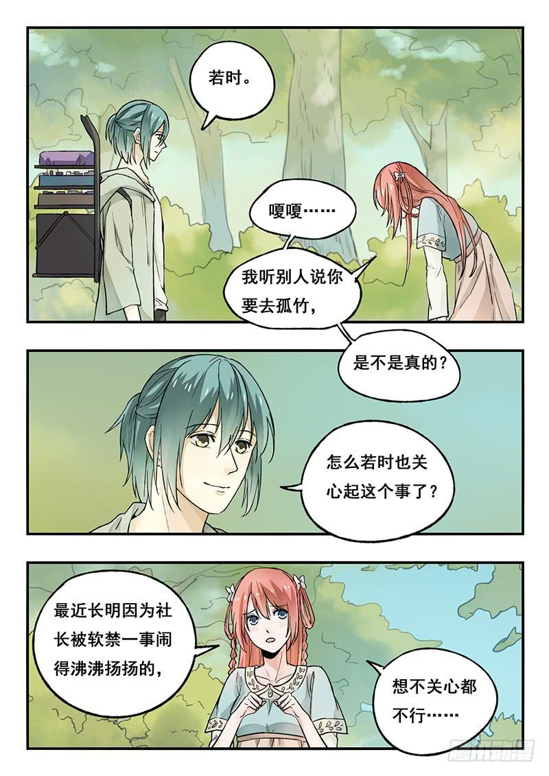 第84刻 你们两个在干什么？-第87话