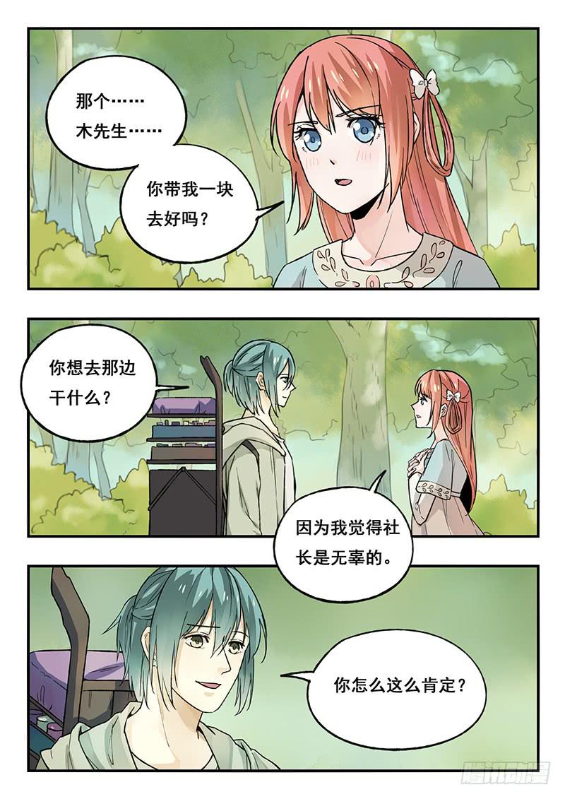 第84刻 你们两个在干什么？-第87话