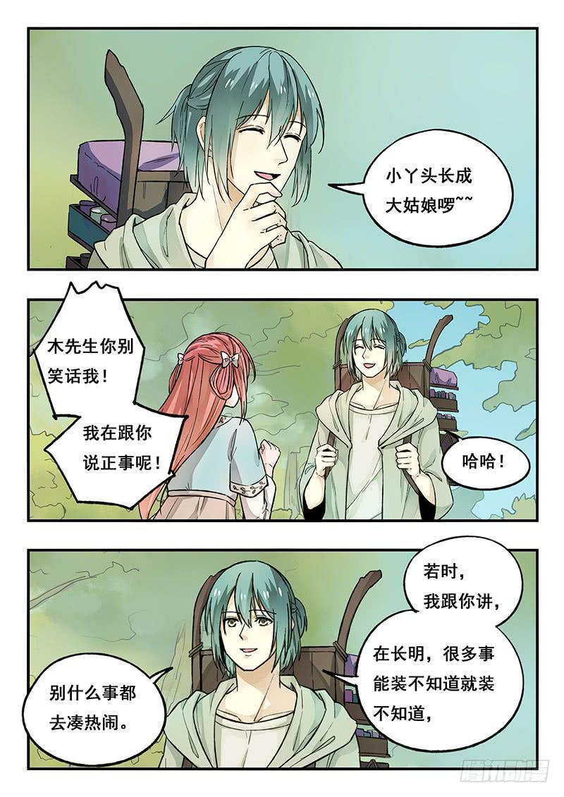 第84刻 你们两个在干什么？-第87话