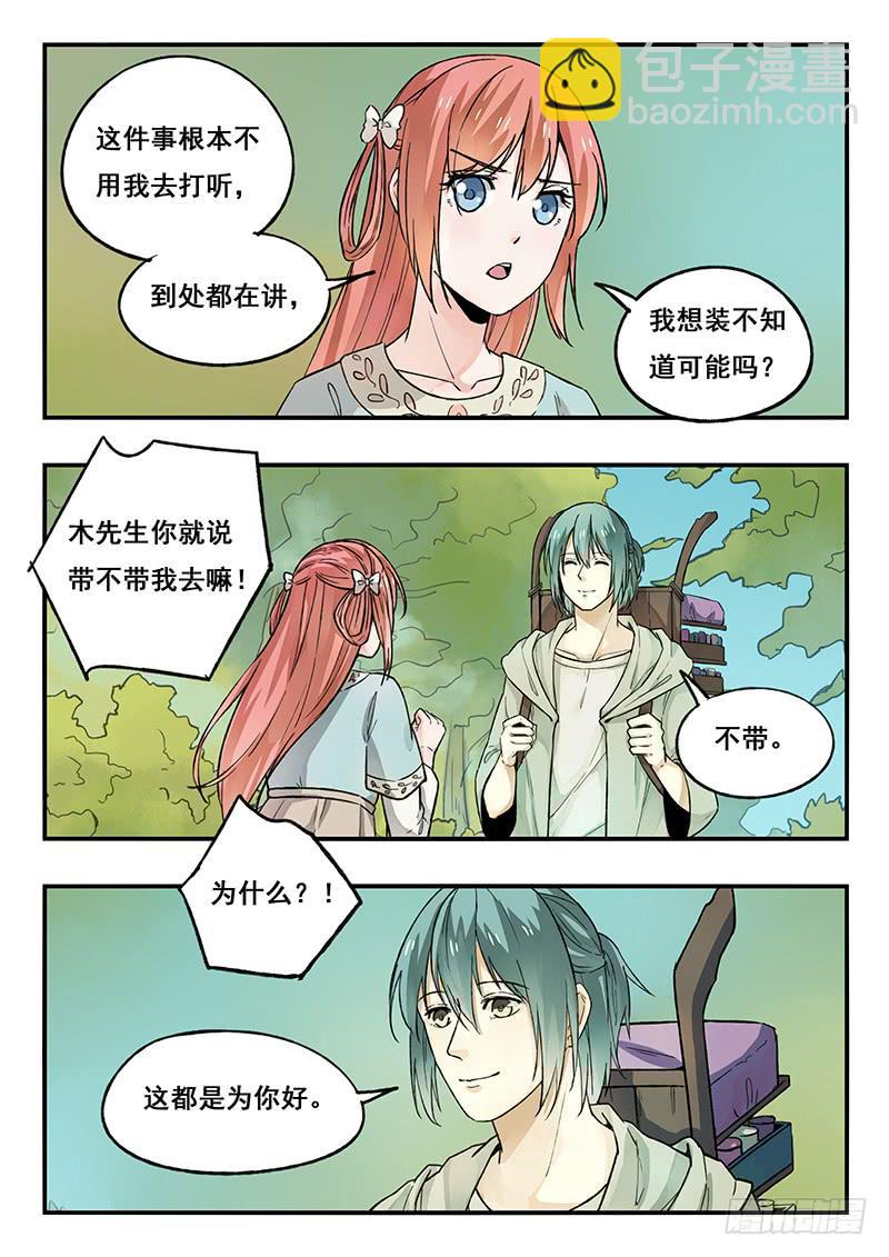 第84刻 你们两个在干什么？-第87话