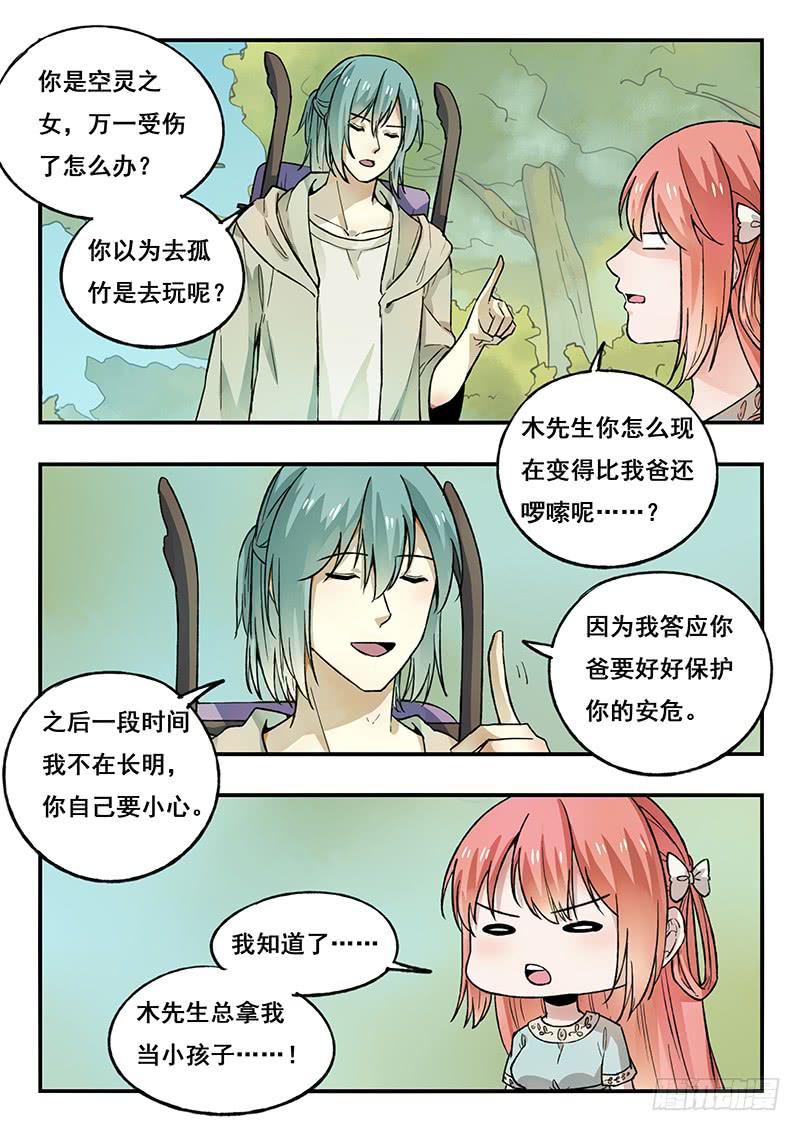 第84刻 你们两个在干什么？-第87话