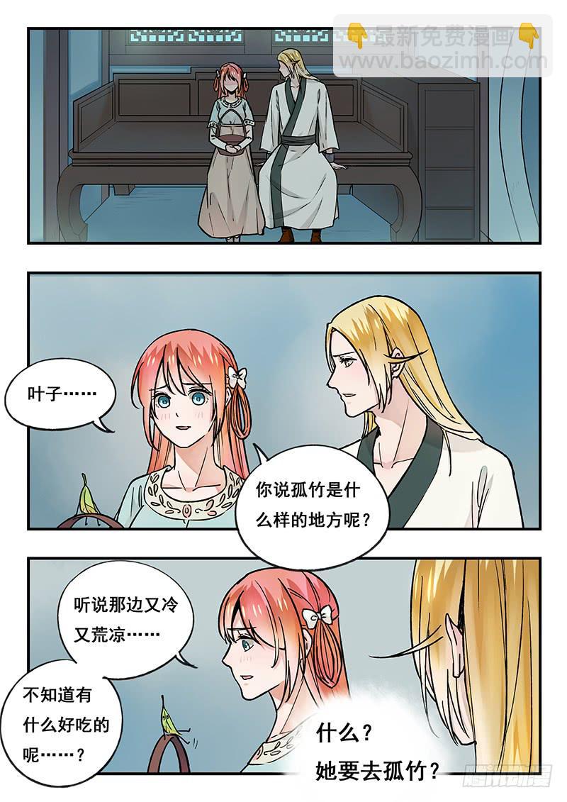 第88刻 月暂晦-第91话