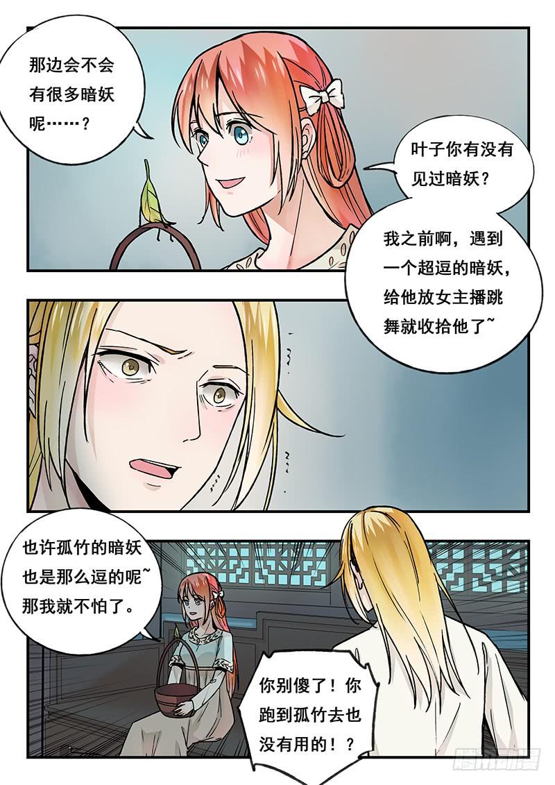 第88刻 月暂晦-第91话