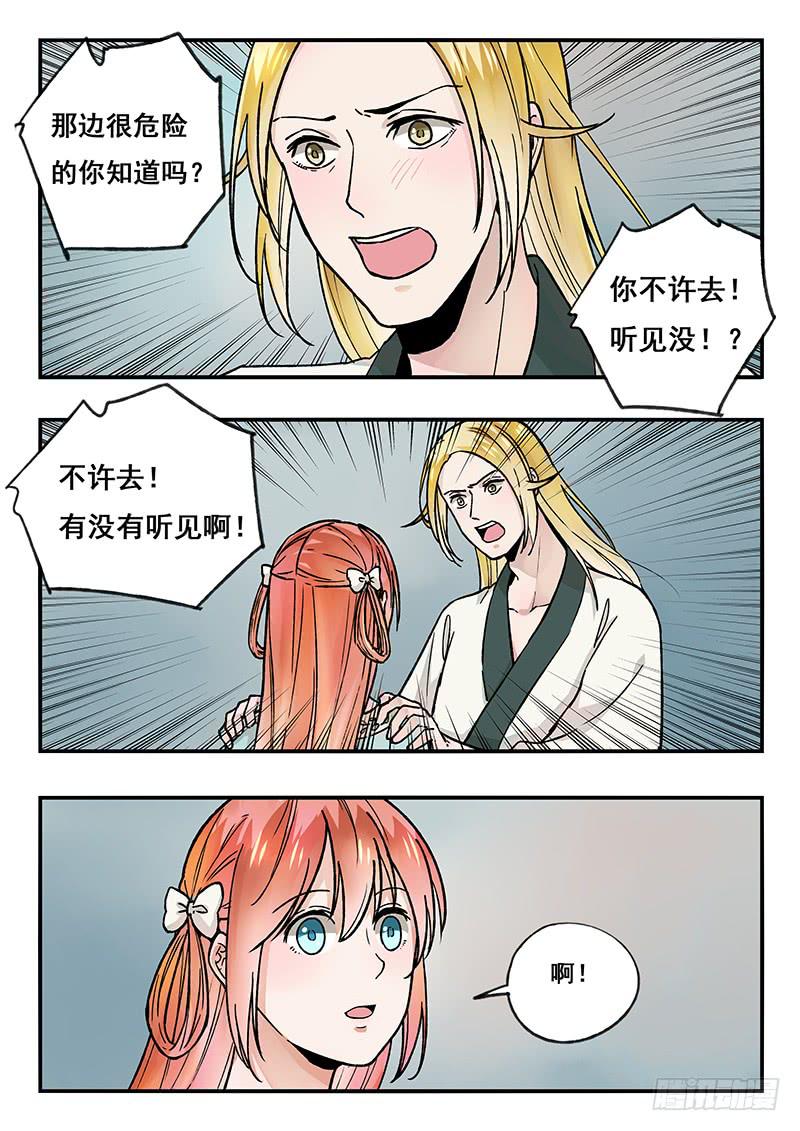 第88刻 月暂晦-第91话