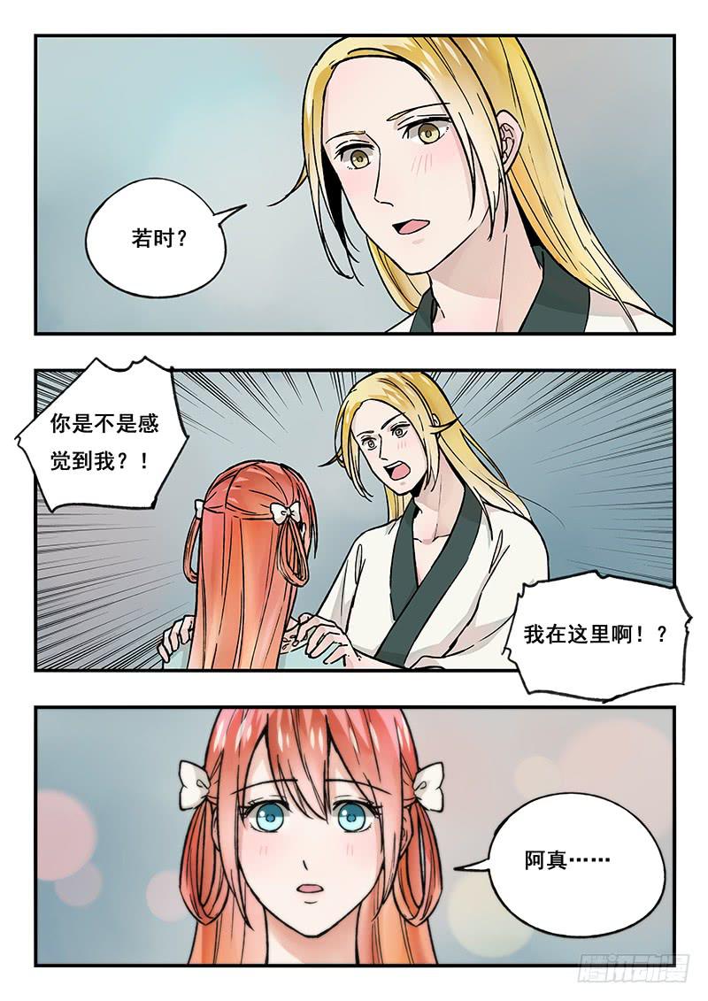 第88刻 月暂晦-第91话