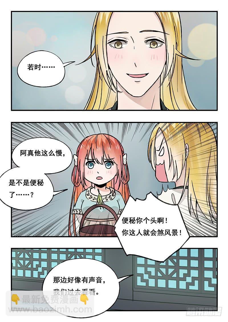 第88刻 月暂晦-第91话