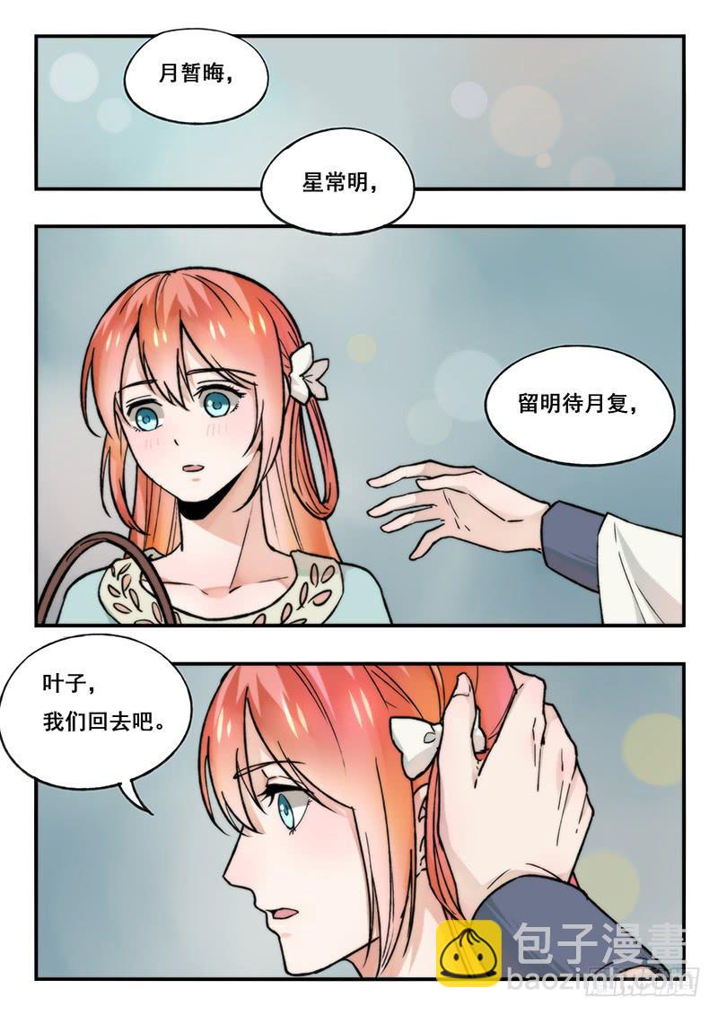 第88刻 月暂晦-第91话