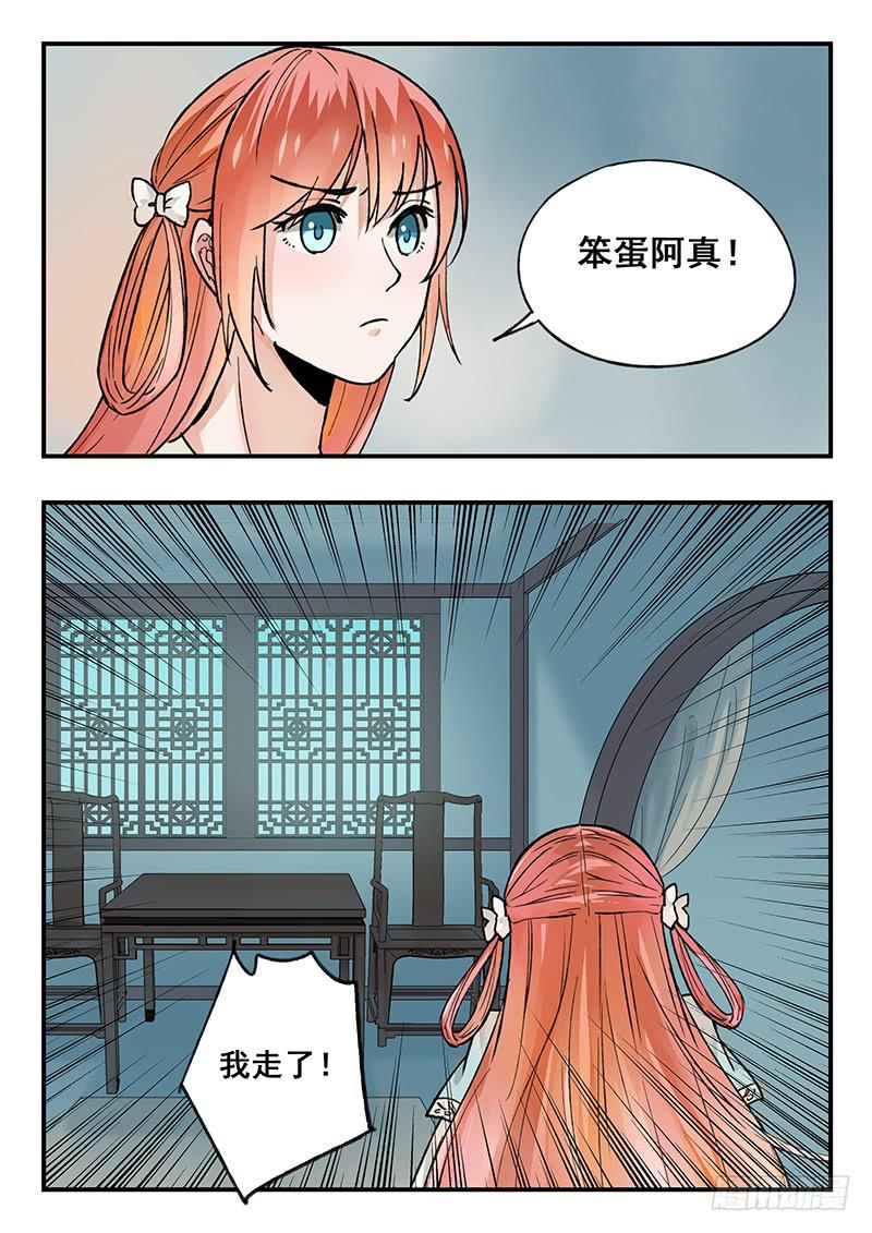 第88刻 月暂晦-第91话