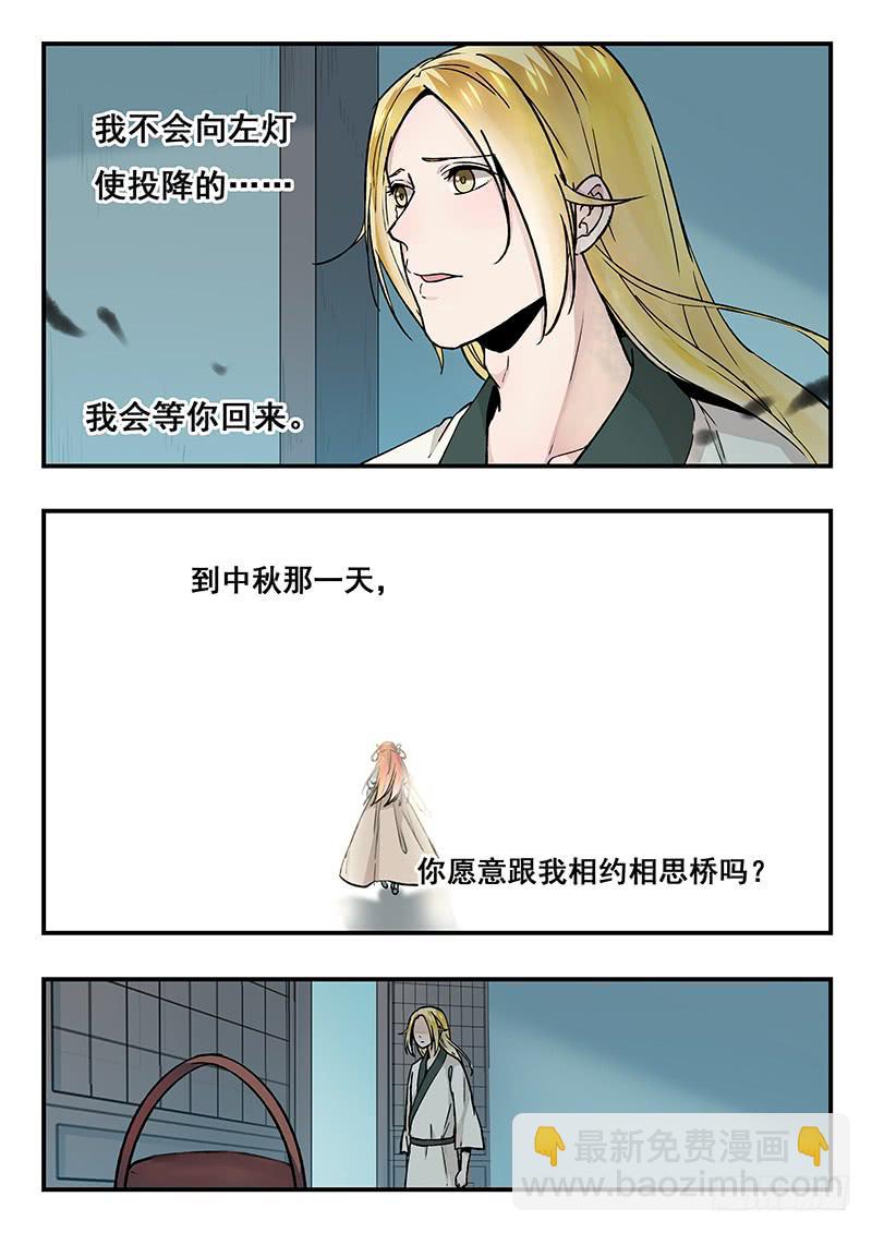 第88刻 月暂晦-第91话