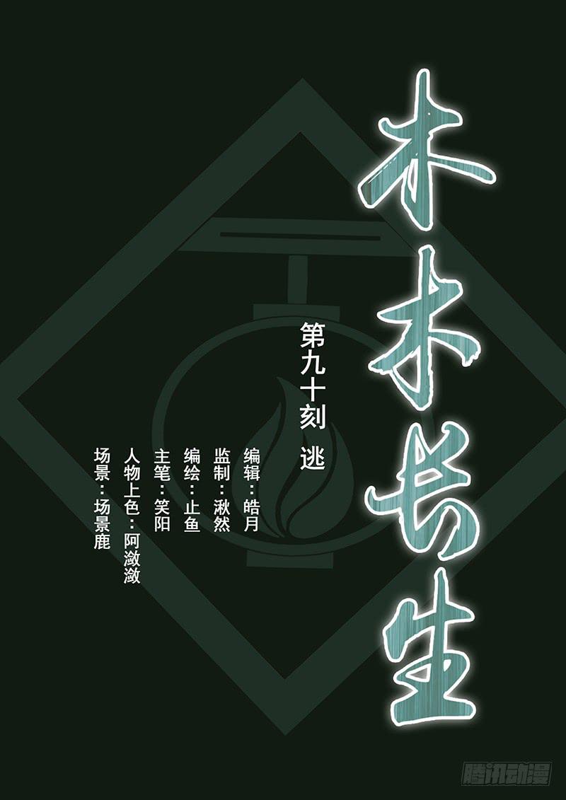 第90刻 逃-第93话