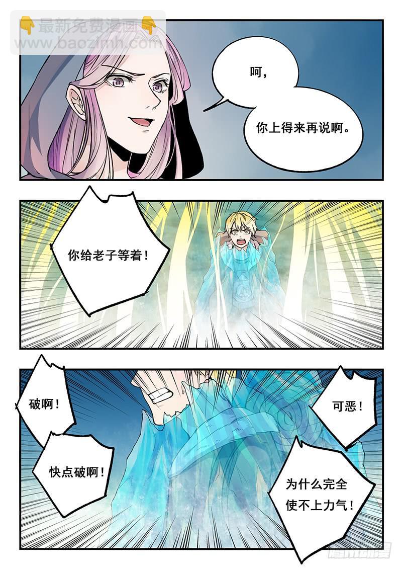 第94刻 情况有变-第97话