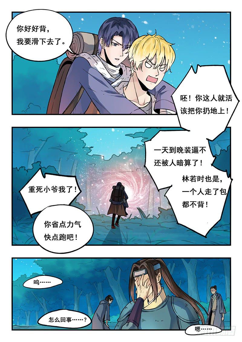 第96刻 再见，长明！-第99话