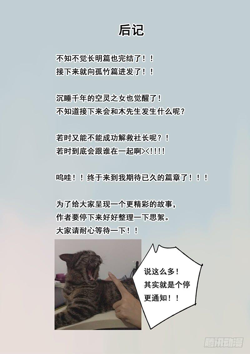 第96刻 再见，长明！-第99话