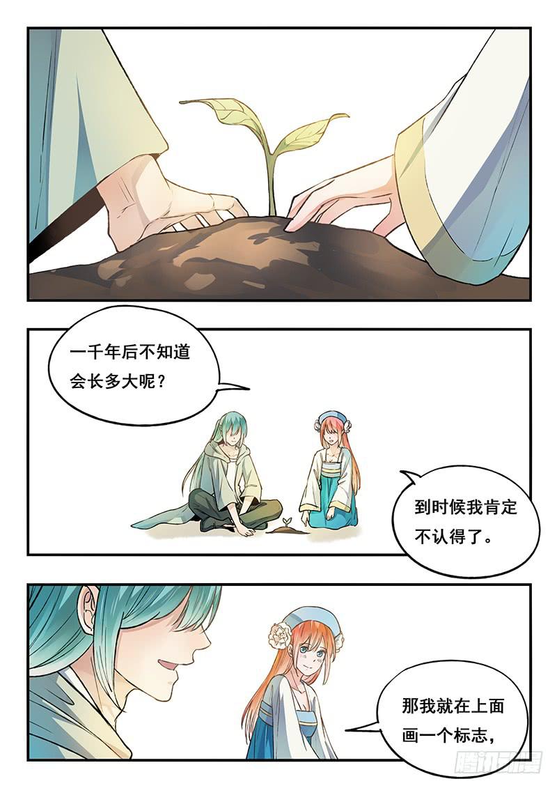第96刻 再见，长明！-第99话