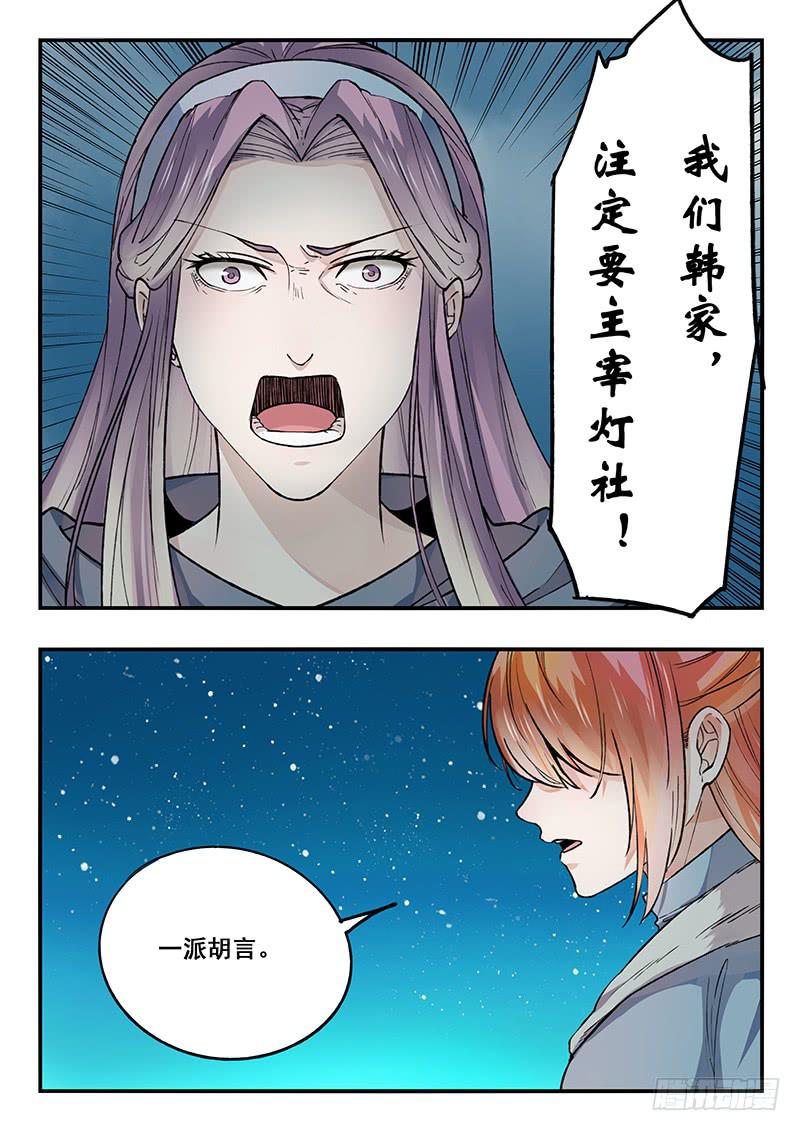 第96刻 再见，长明！-第99话