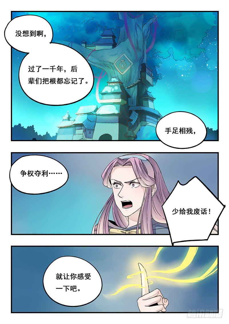 第96刻 再见，长明！-第99话