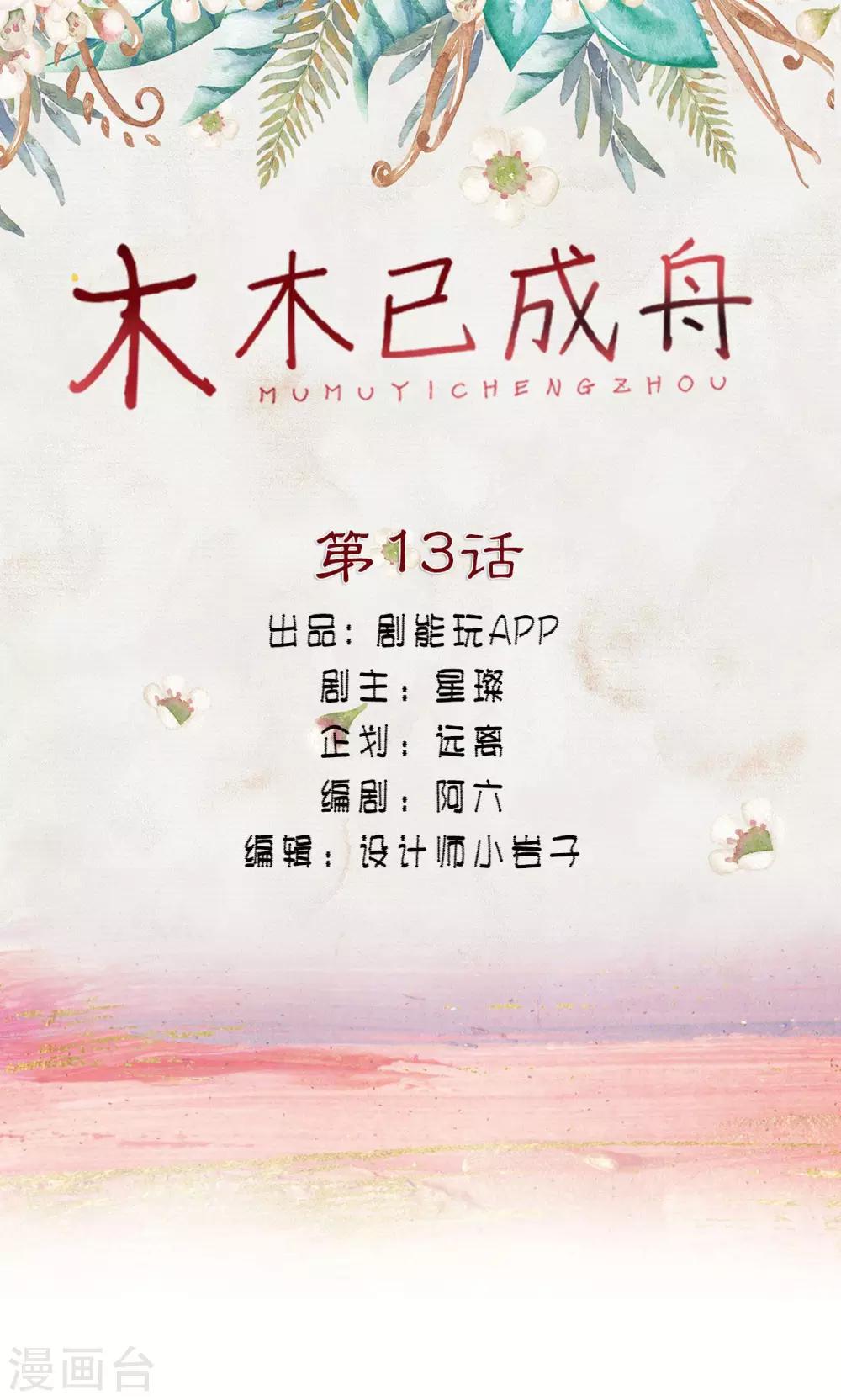 第13话-第13话