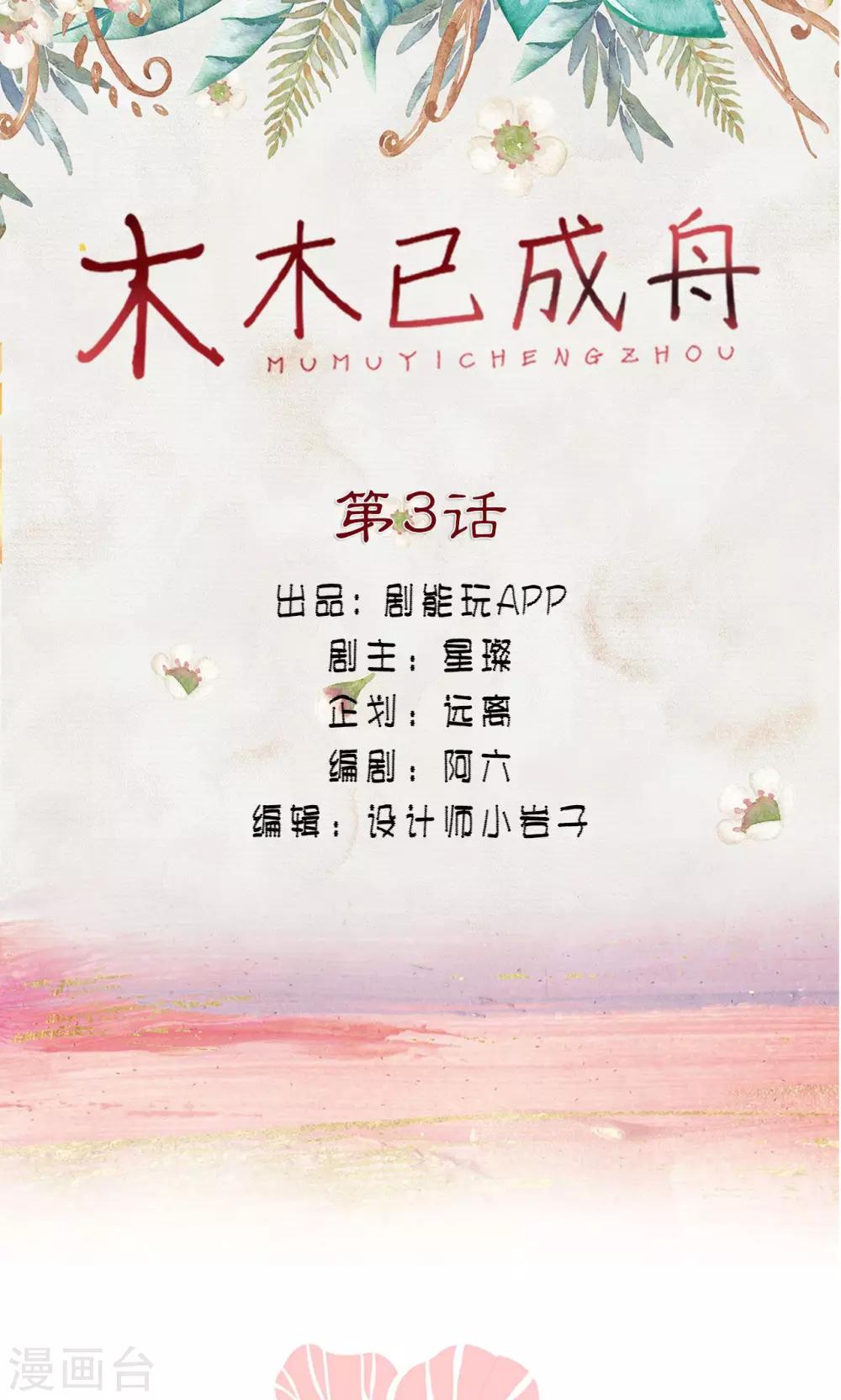 第3话-第3话