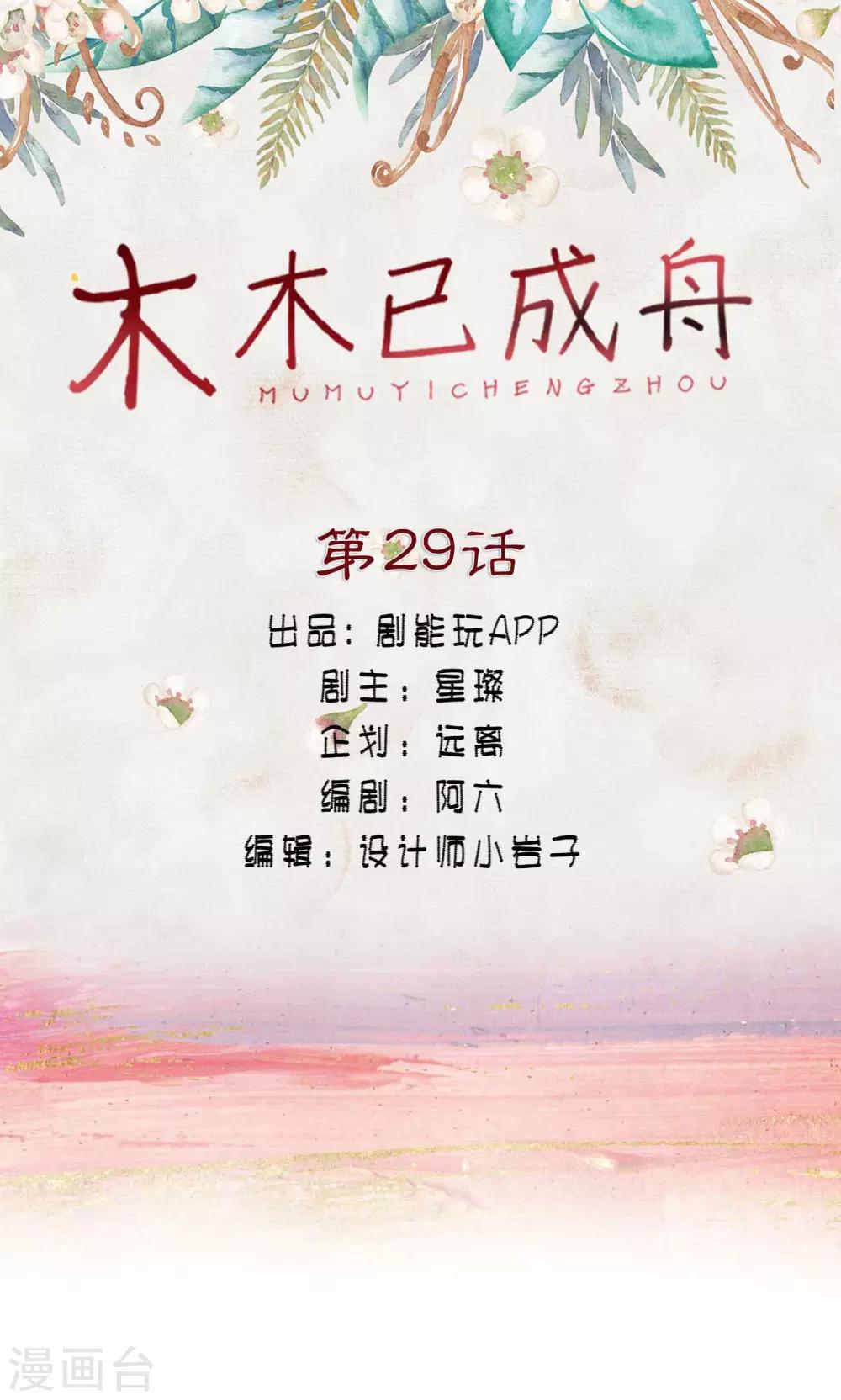 第29话-第29话