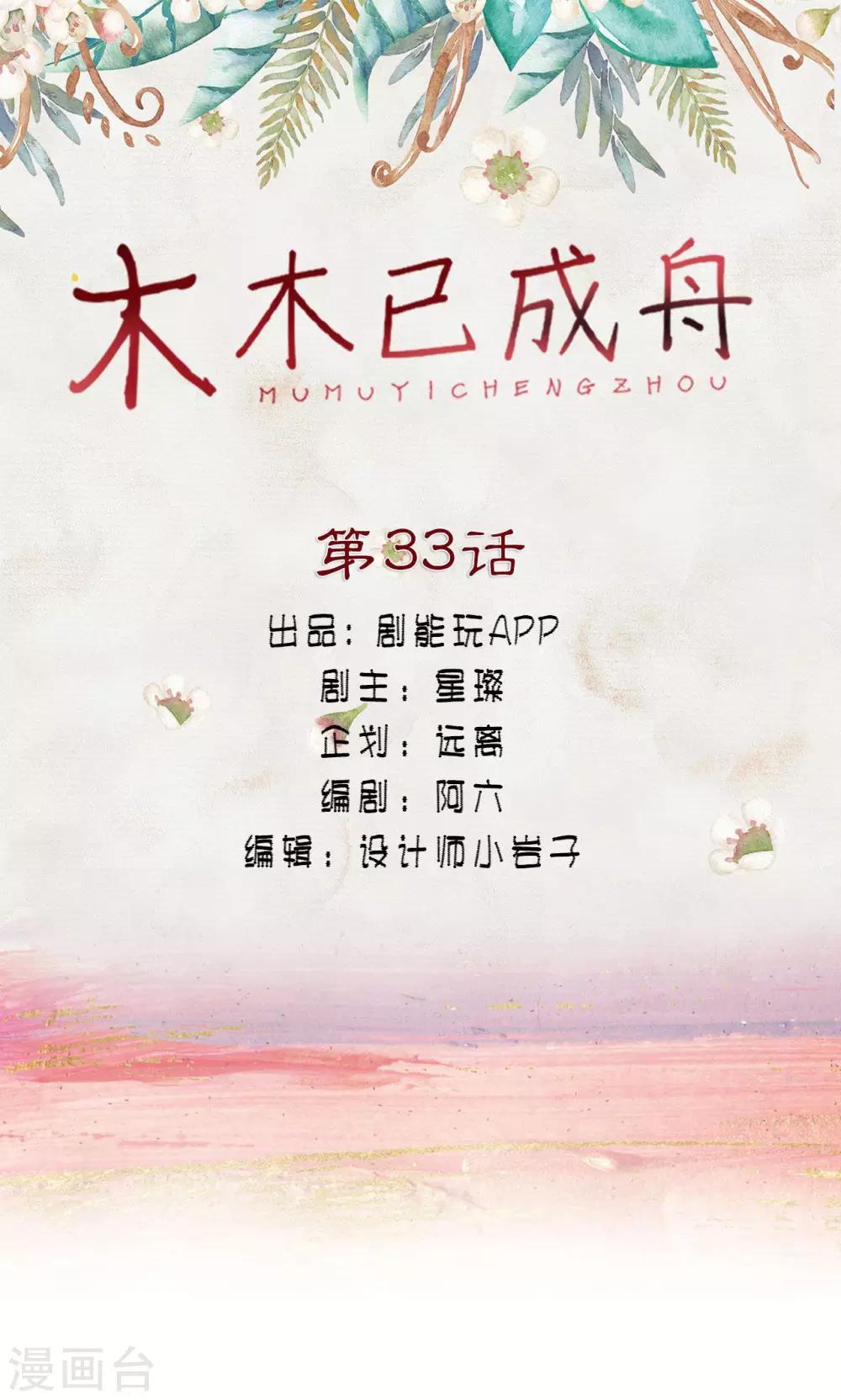 第33话-第33话