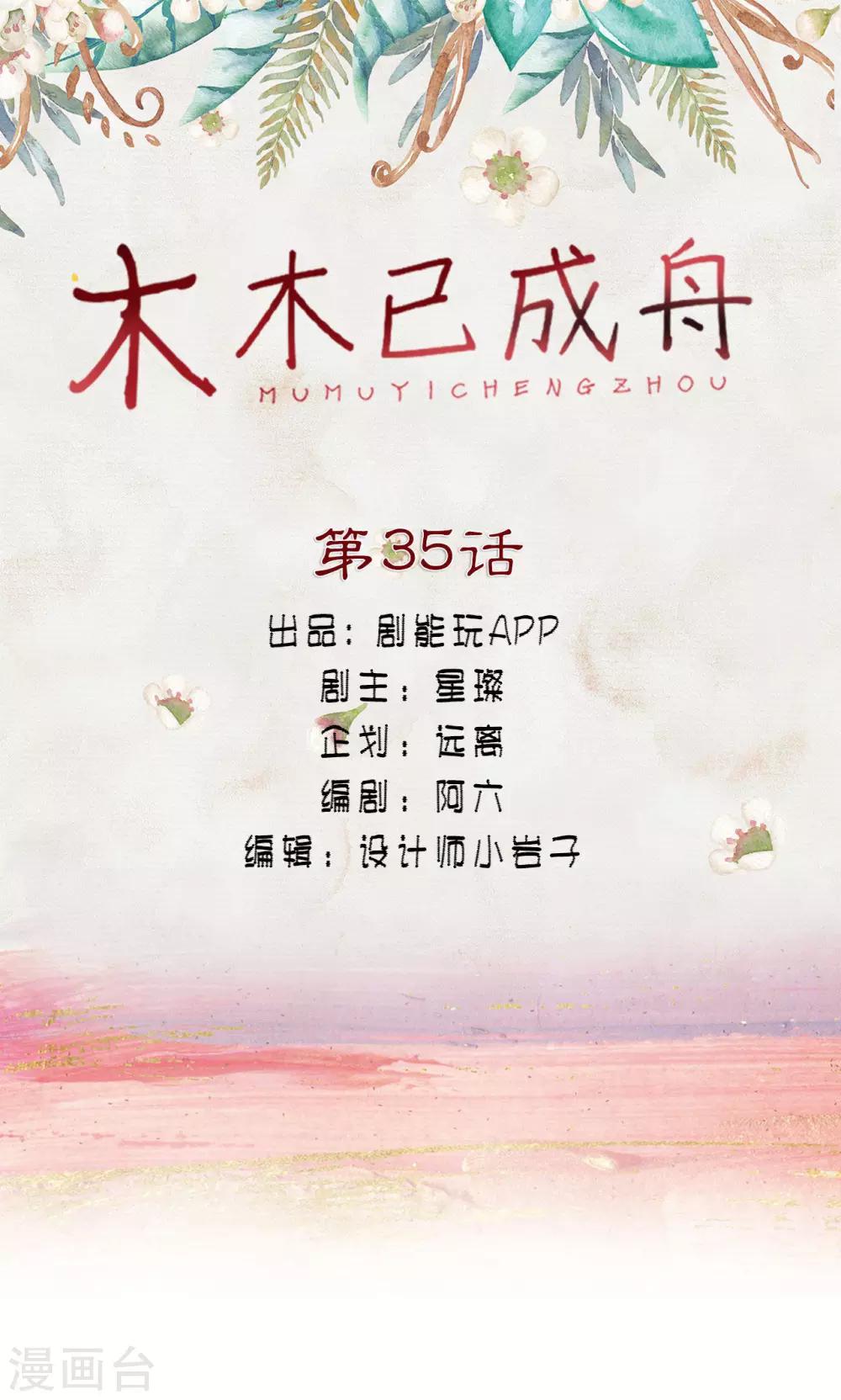 第35话-第35话