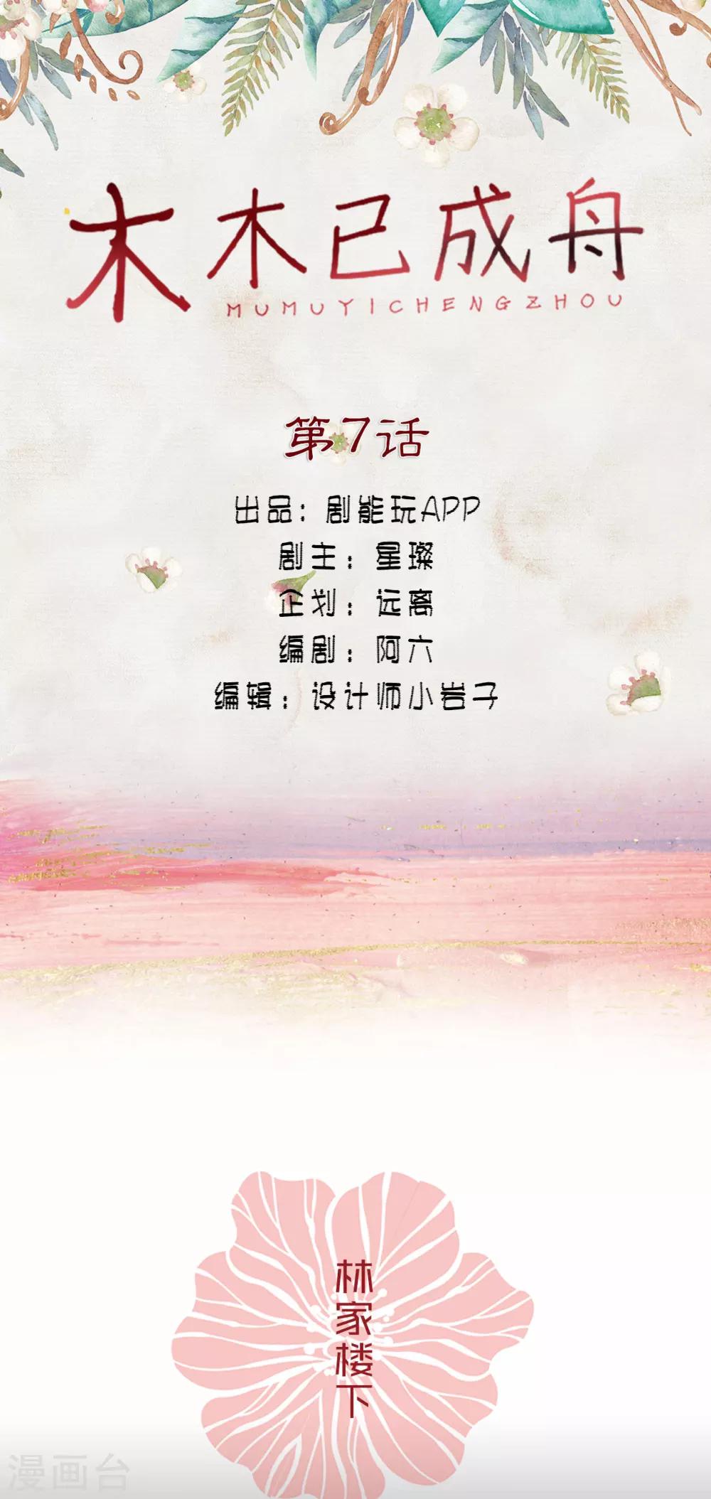 第7话-第7话