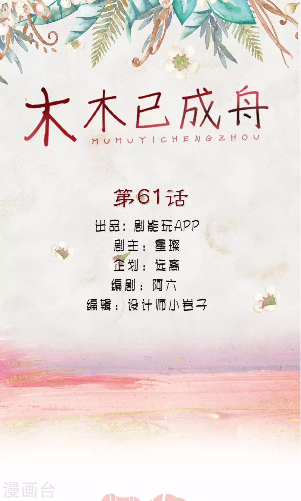 第61话-第61话