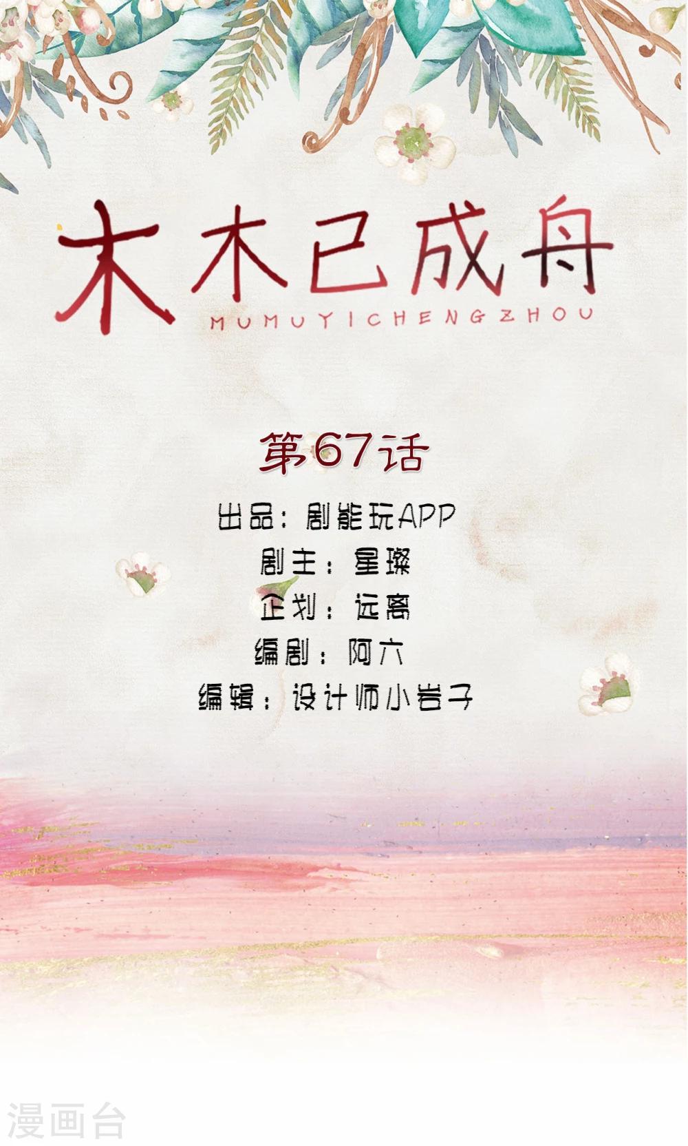 第67话-第67话