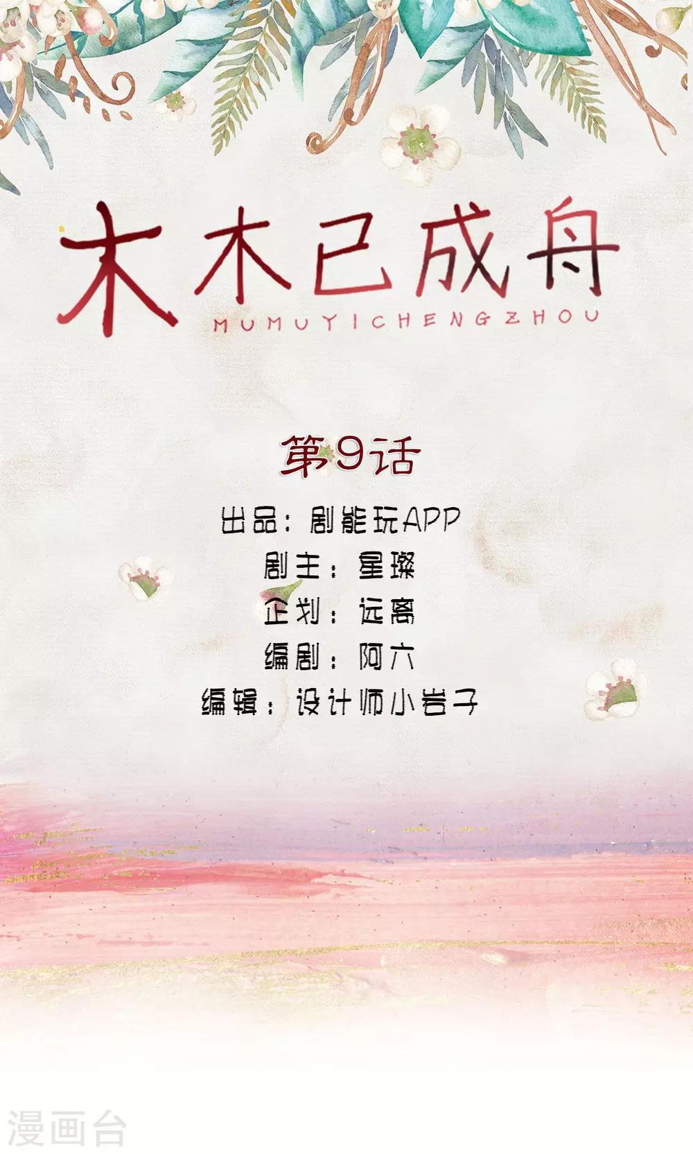 第9话-第9话