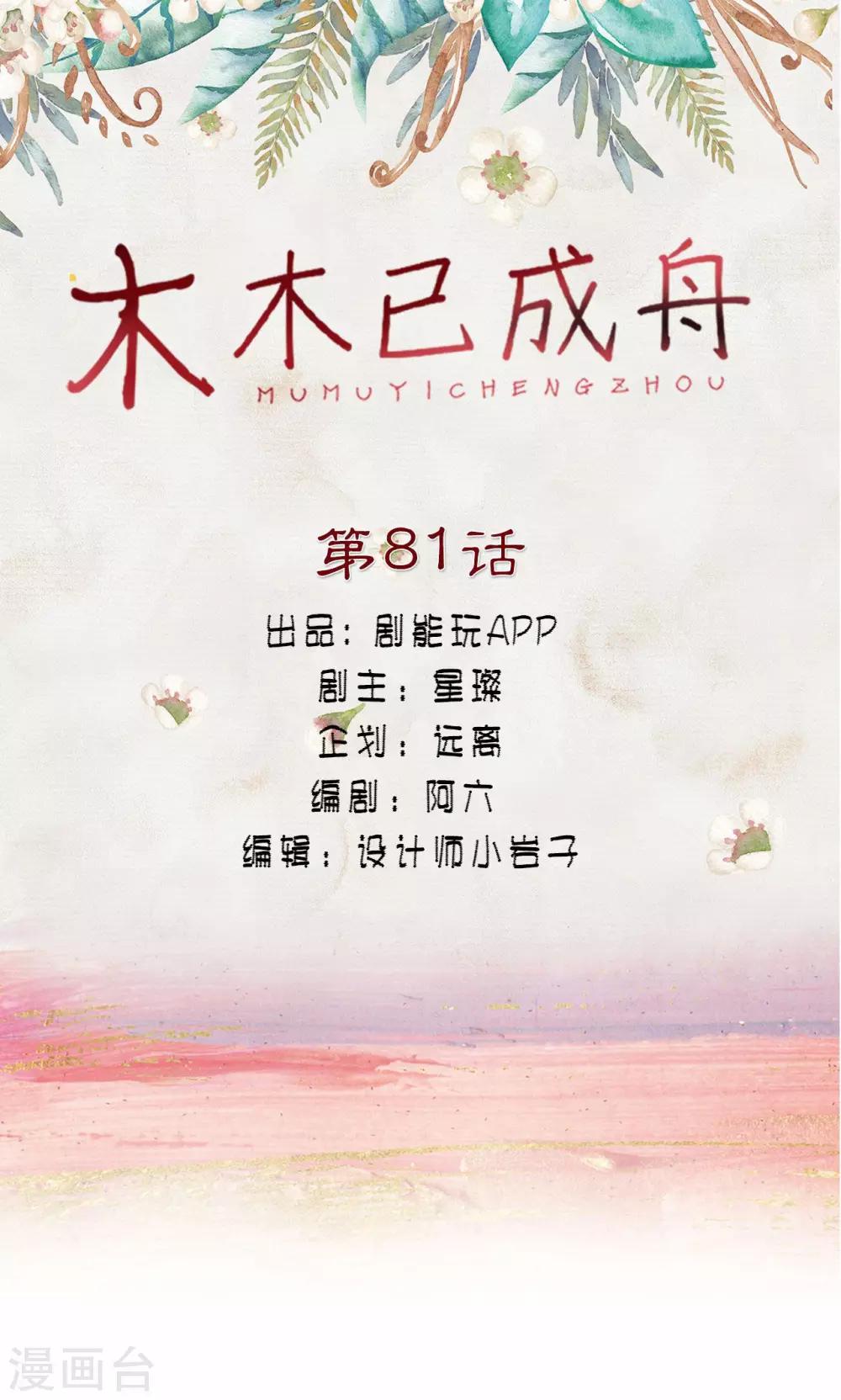 第81话-第81话