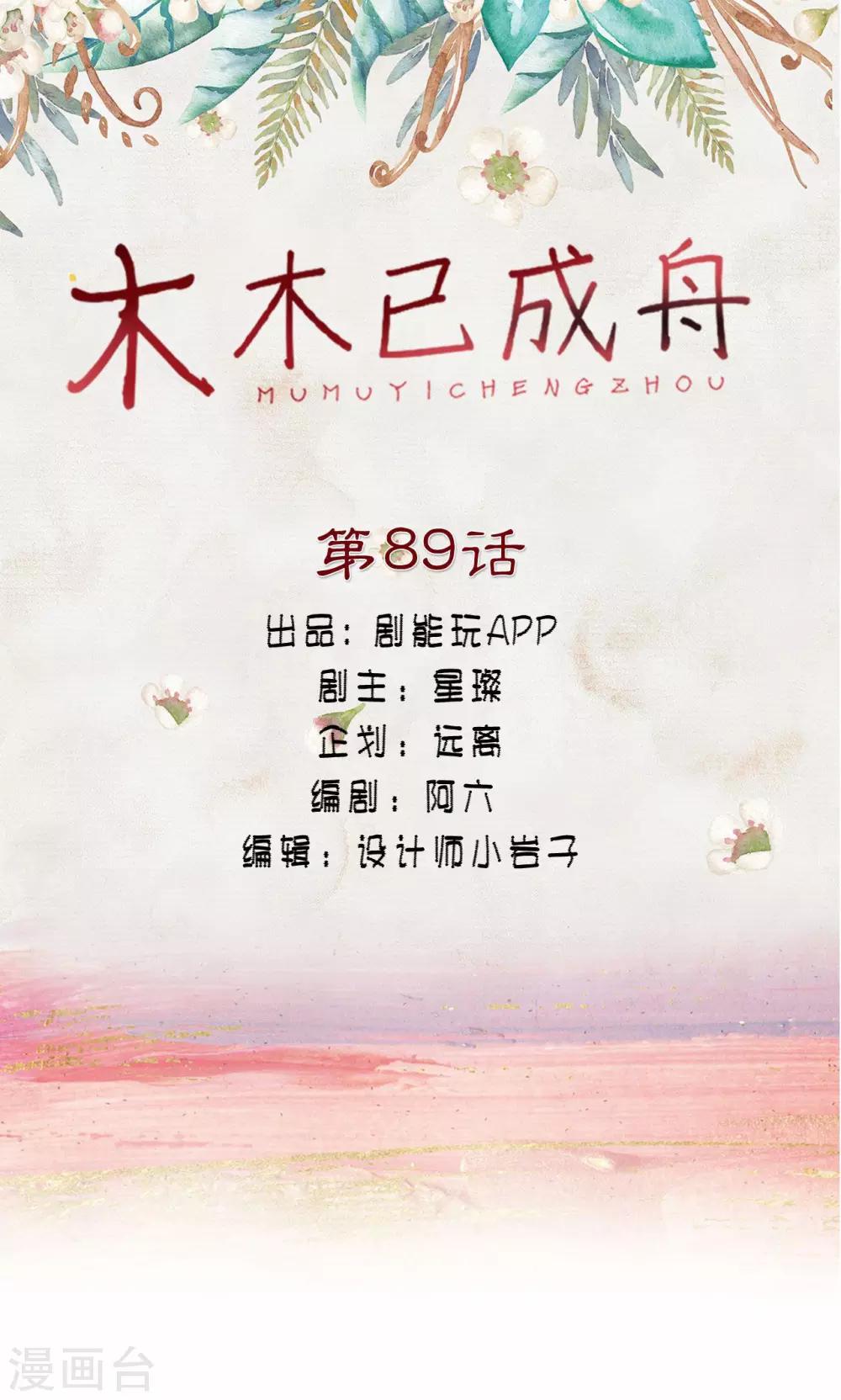 第89话-第89话