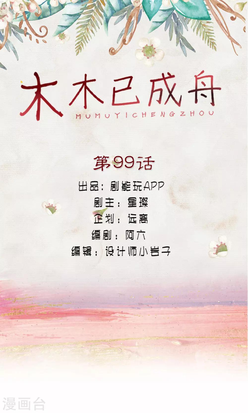 第99话-第99话